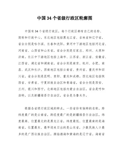 中国34个省级行政区轮廓图