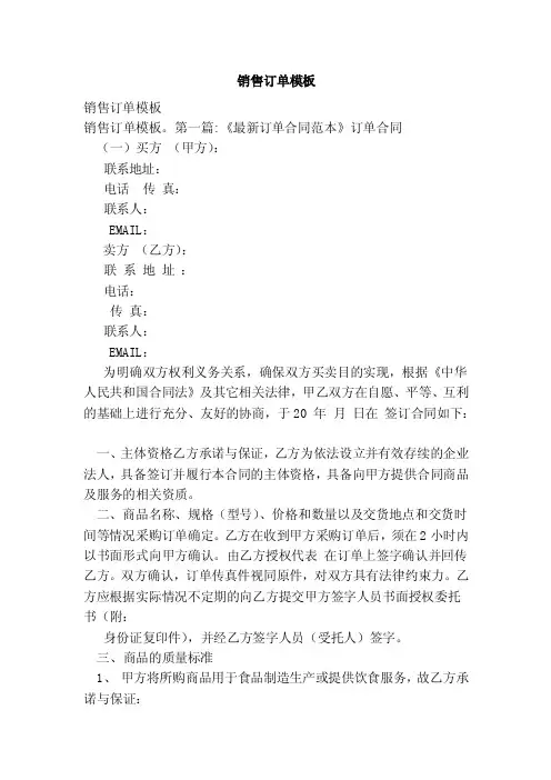 销售订单模板（范本）