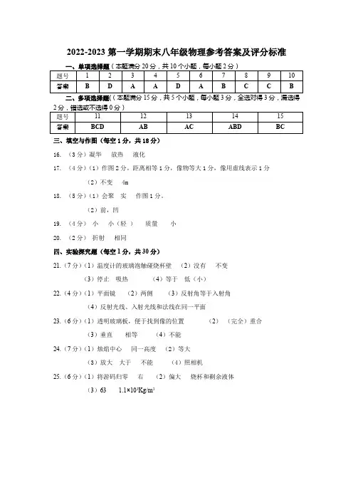 八年级物理答案及评分标准