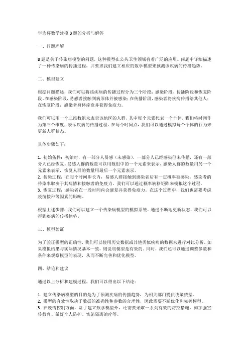华为杯数学建模b题