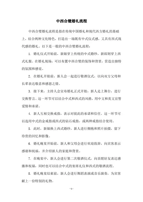 中西合璧婚礼流程