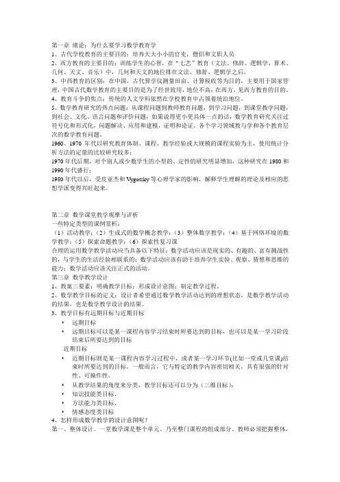 数学教育学复习资料