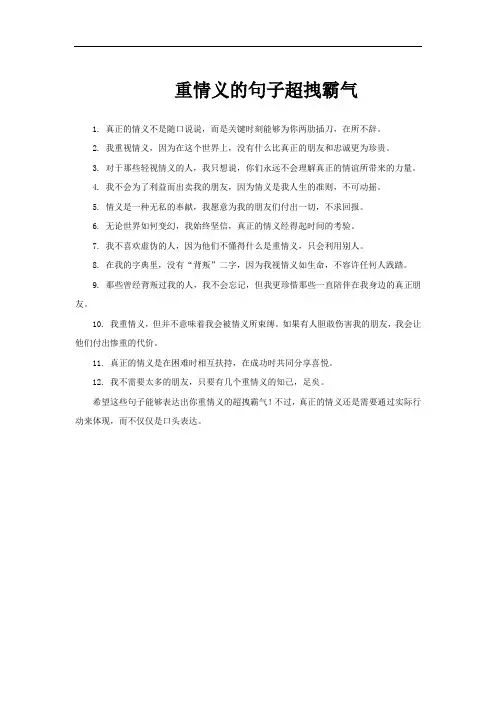 重情义的句子超拽霸气