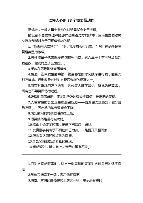 读懂人心的83个微表情动作