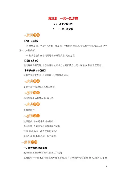 七年级数学上册-算式到方程3.1.1从算式到方程教案新版新人教版