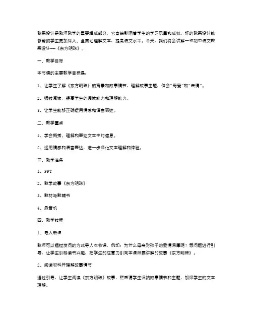 初中语文《东方明珠》教案设计
