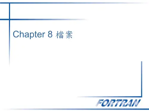 fortran读文件教学课件