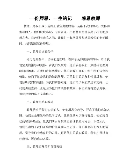 一份师恩,一生铭记——感恩教师