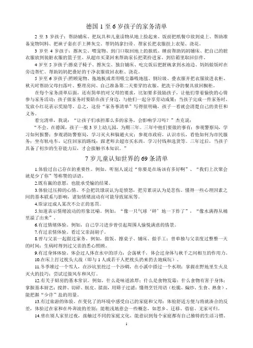 德国7岁孩子的学习清单