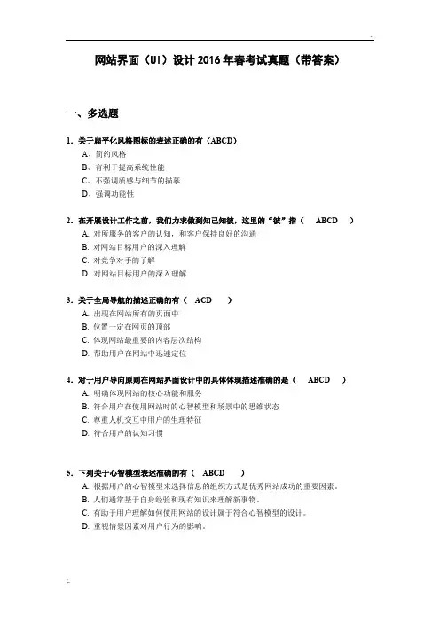 网站界面(UI)设计2016年春考试真题(带答案) (2)
