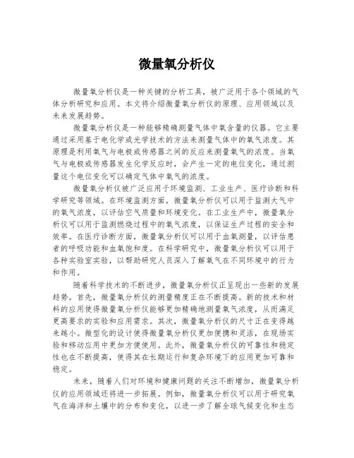 微量氧分析仪