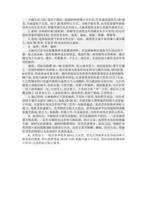 天麻生长习性
