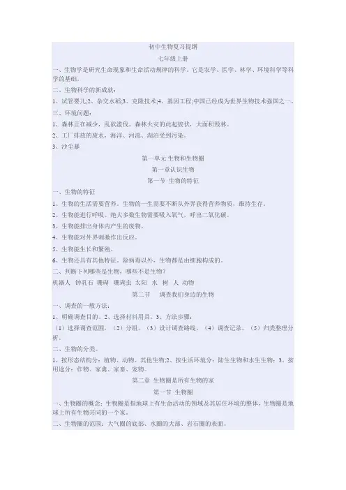 初中生物复习提纲