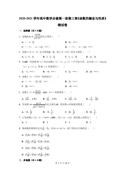 2020-2021学年高中数学必修第一册第三章《函数的概念与性质》测试卷及答案解析