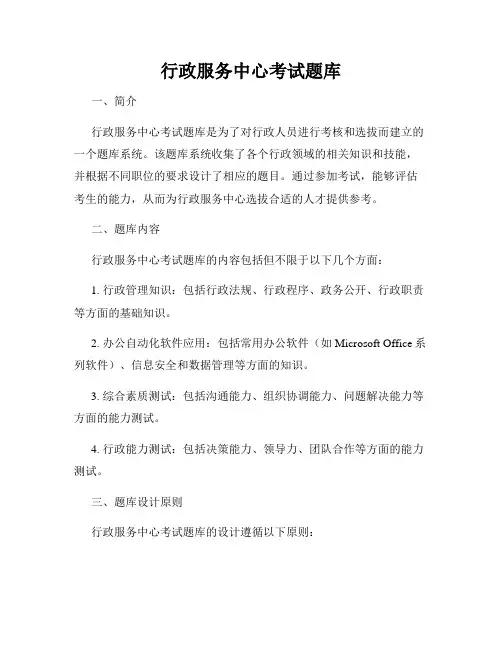 行政服务中心考试题库