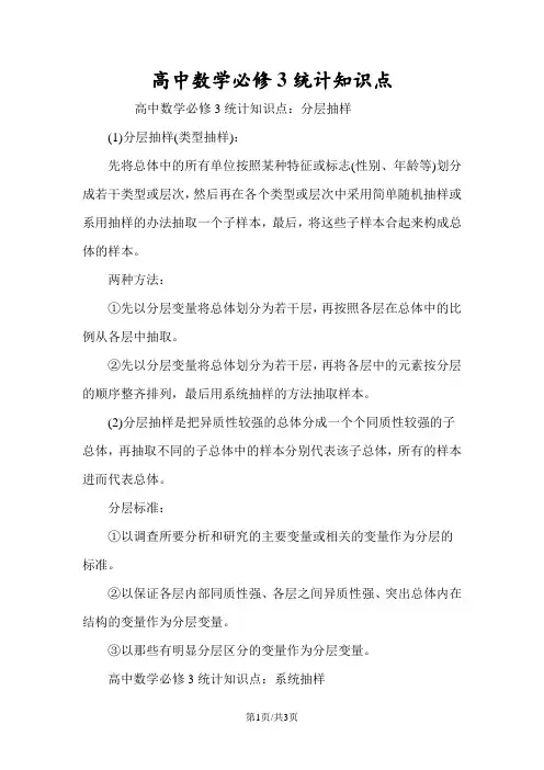 高中数学必修3统计知识点