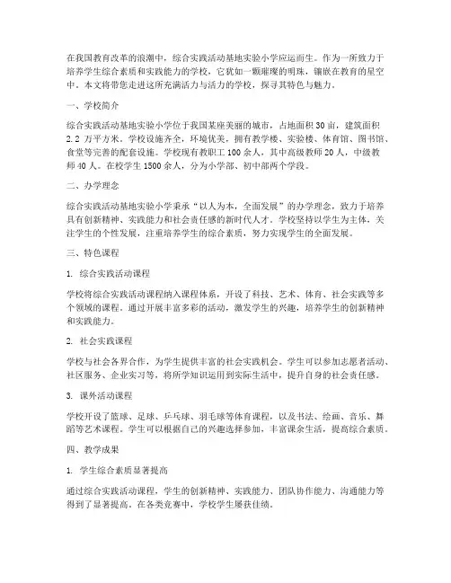 综合实践活动基地实验小学