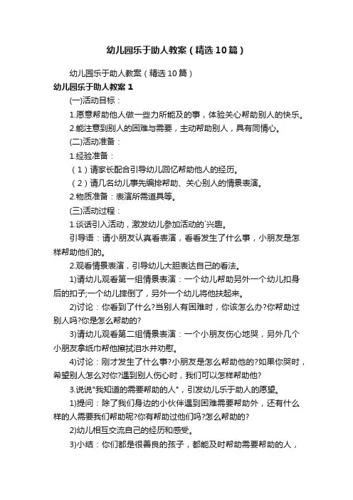 幼儿园乐于助人教案