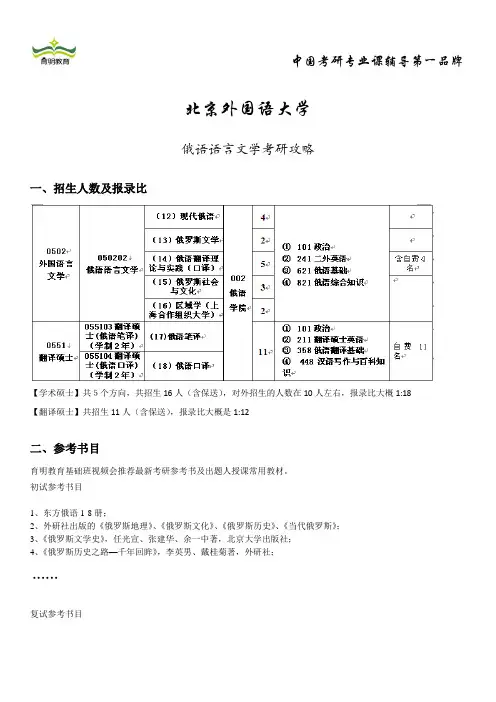 北京外国语大学-俄语考研攻略