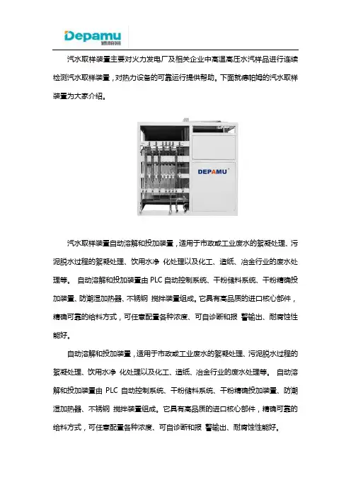 汽水取样装置设置