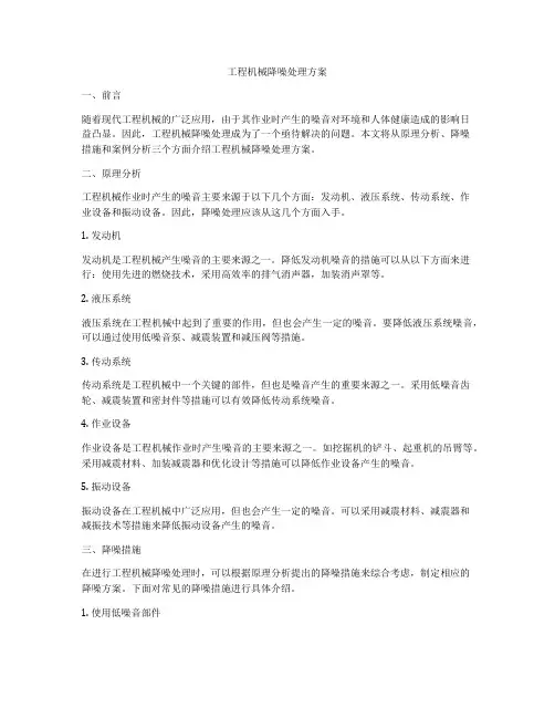 工程机械降噪处理方案