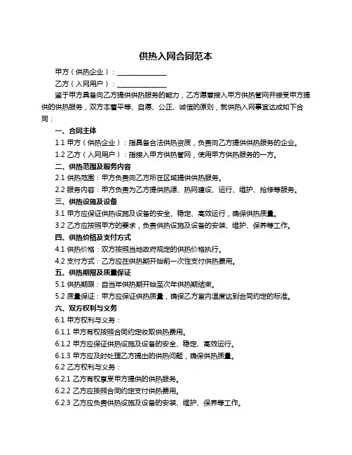 供热入网合同范本