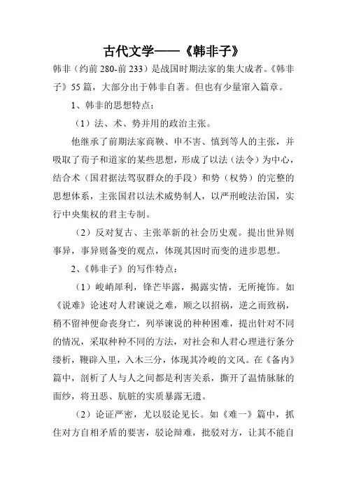 古代文学——《韩非子》