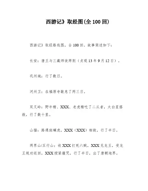 西游记》取经图(全100回)