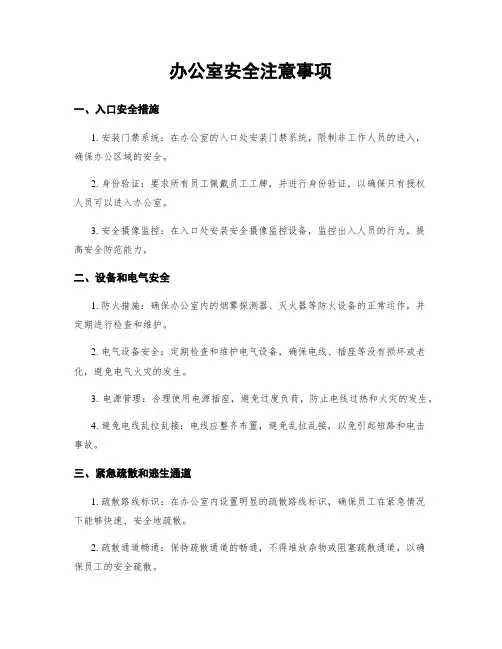 办公室安全注意事项