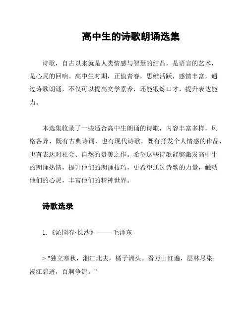 高中生的诗歌朗诵选集