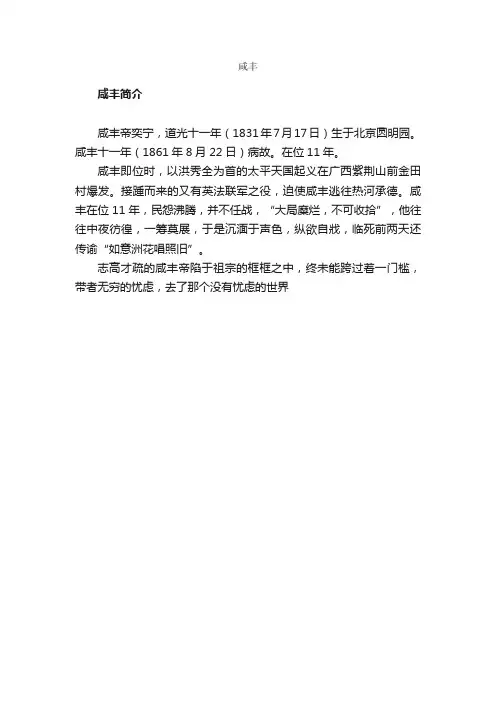 咸丰简介_咸丰的资料介绍、故事传奇