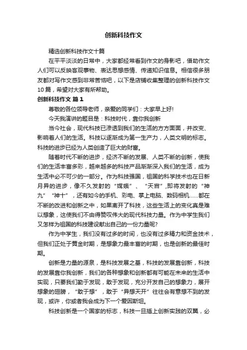 创新科技作文