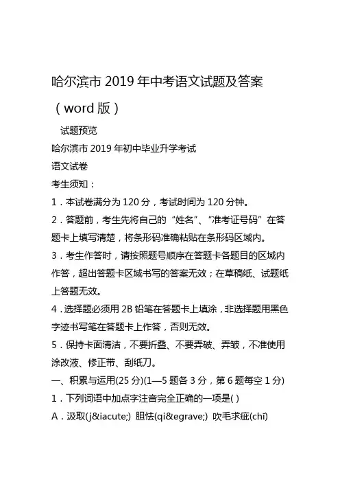 2019哈尔滨市中考语文试题及答案word版教育