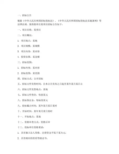 招标公告资格预审文件