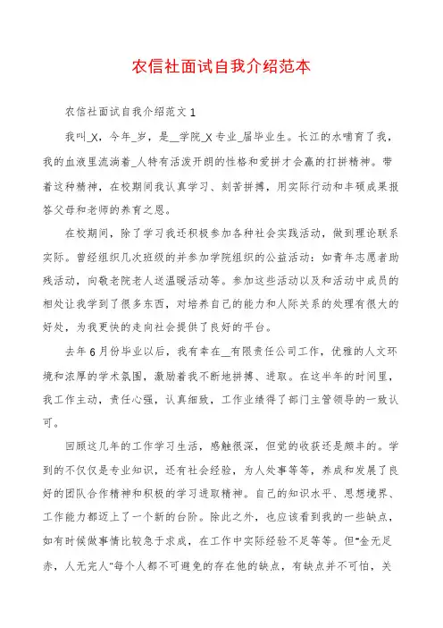 农信社面试自我介绍范本