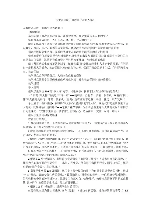 历史八年级下册教案(最新5篇)