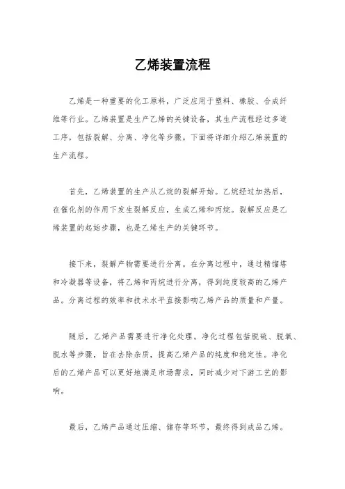乙烯装置流程