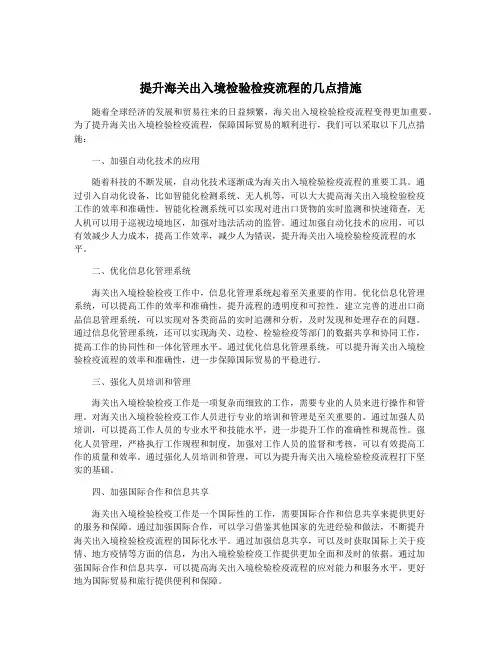 提升海关出入境检验检疫流程的几点措施