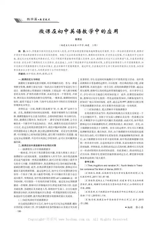 微课在初中英语教学中的应用