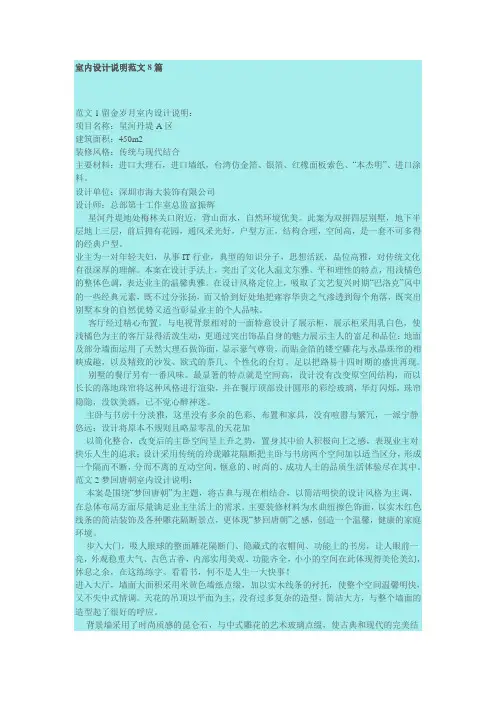 室内设计说明范文8篇