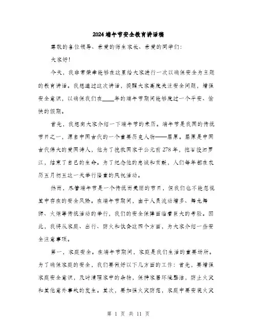 2024端午节安全教育讲话稿(4篇)