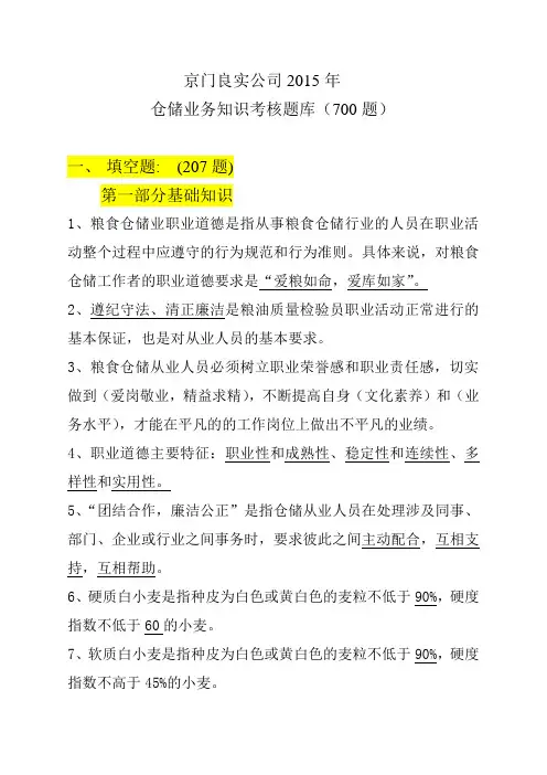 粮油保管员考试题汇总