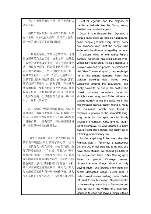 重阳节(中英文故事)