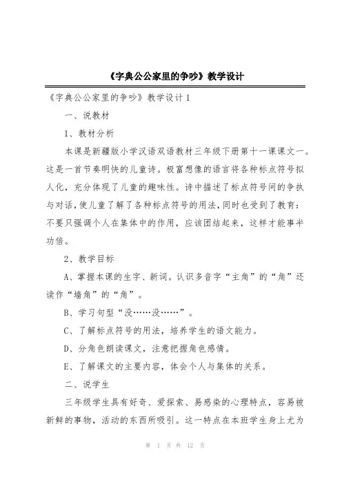 《字典公公家里的争吵》教学设计