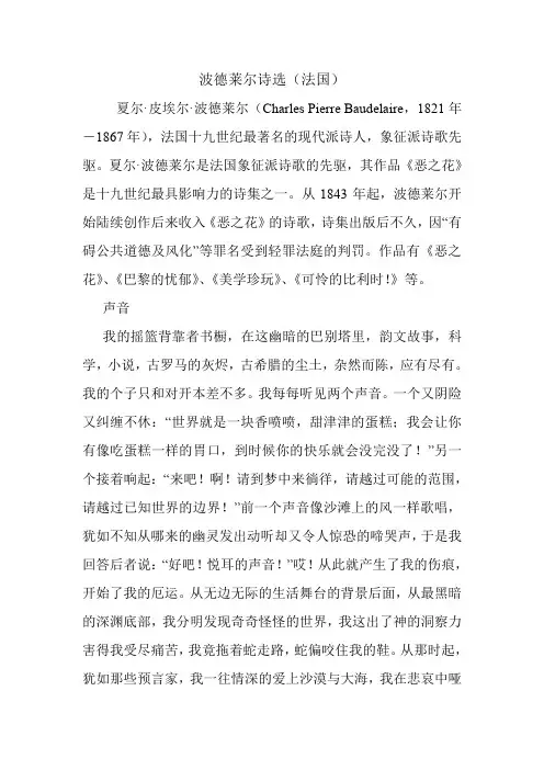 波德莱尔诗选(法国).doc