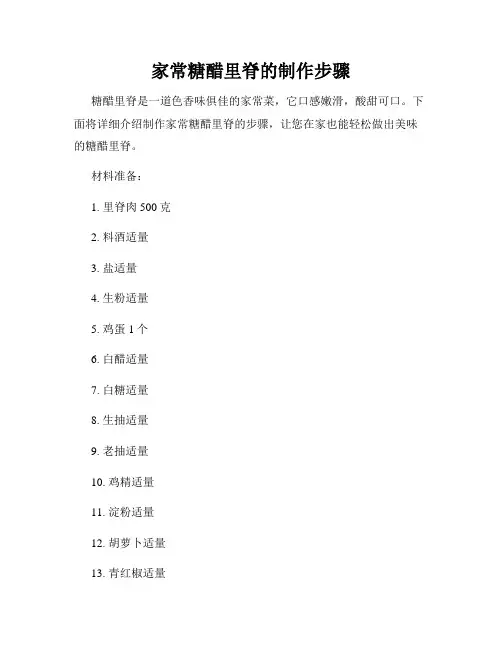 家常糖醋里脊的制作步骤