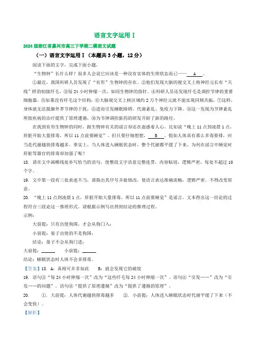 浙江省部分地区高三下学期二模语文试题汇编：语言文字运用Ⅰ