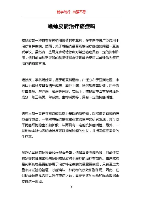 蟾蜍皮能治疗癌症吗
