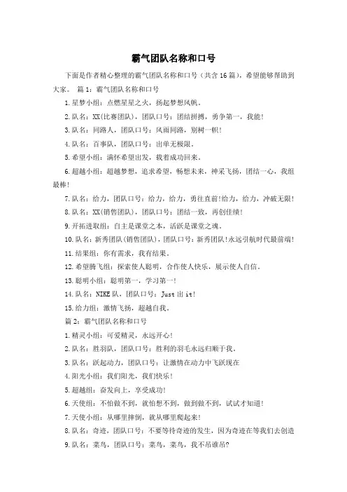 霸气团队名称和口号