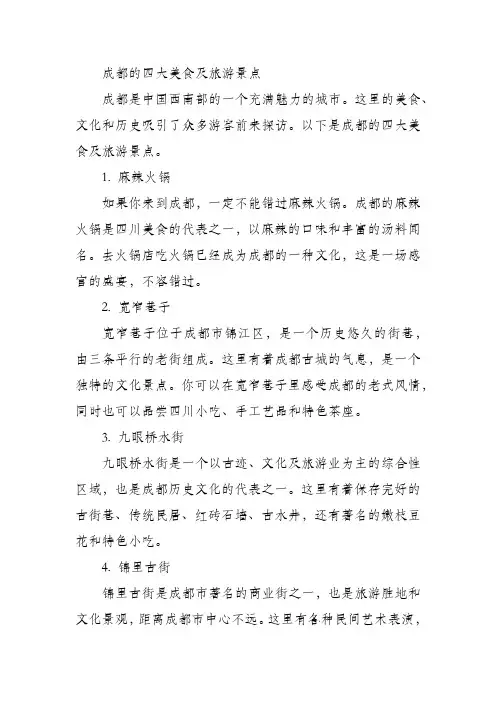 成都的四大美食及旅游景点